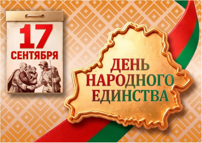 С Днём народного единства!00996